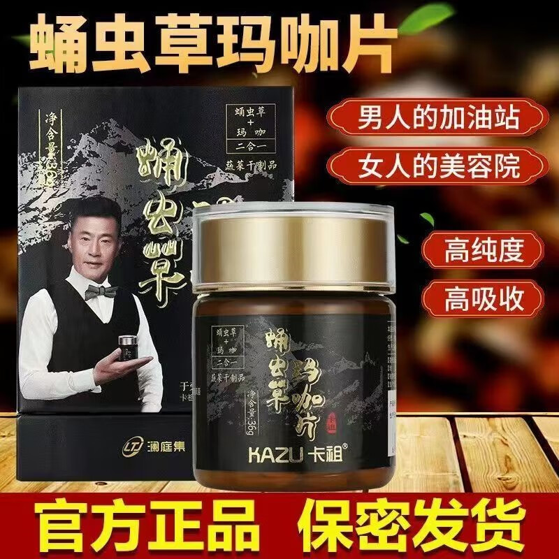 Kazu pharmacy directly sells KAZU Cordyceps militaris maca tablets maca tablet candy Lantingji maca 36g/box 1 box