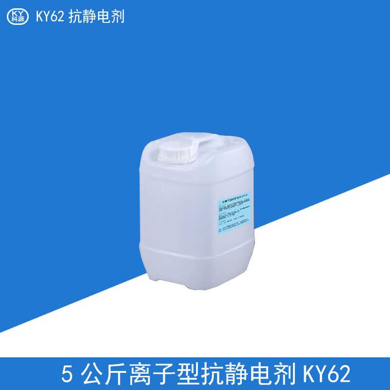 KY62 new industrial plastic barrel anti-static liquid non-ionic antistatic agent for textile factory fabrics 0.5 kg KY62 antistatic agent