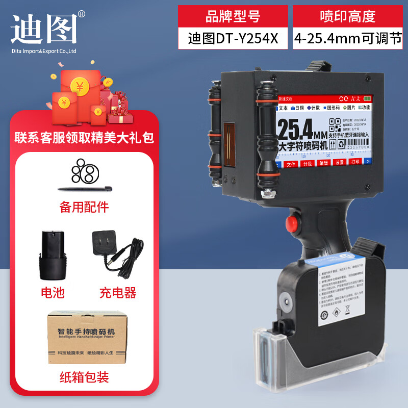 Ditu large character inkjet printer smart handheld small coder prints production date barcode Chinese and English numbers in large fonts - Y254X with black ink cartridge + positioning plate