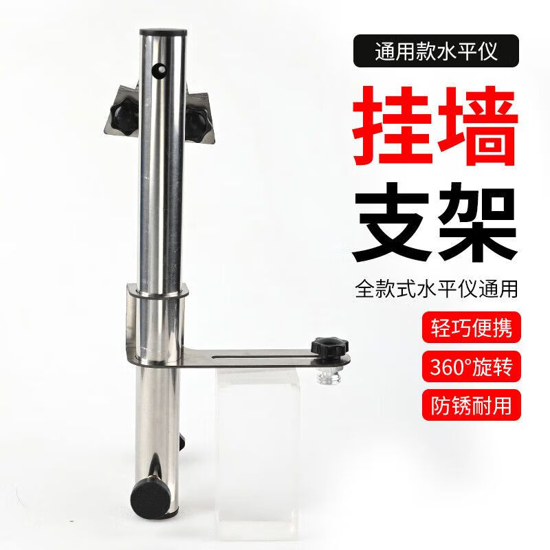 Lai Yeqi high-quality level meter wall-mounted bracket new wall-mounted bracket artifact wall-mounted wall rangefinder infrared lift level meter bracket height 28.5cm