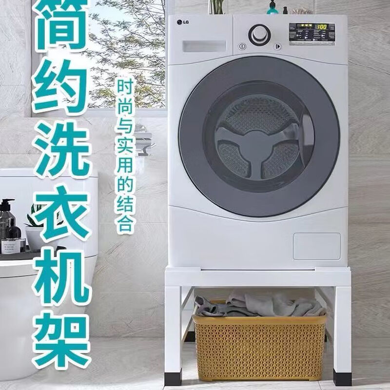 Universal washing machine base bracket refrigerator dishwasher plus elevated shelf bracket universal iron storage rack increased shelf white thickened length 50*width 50*height 20 cm