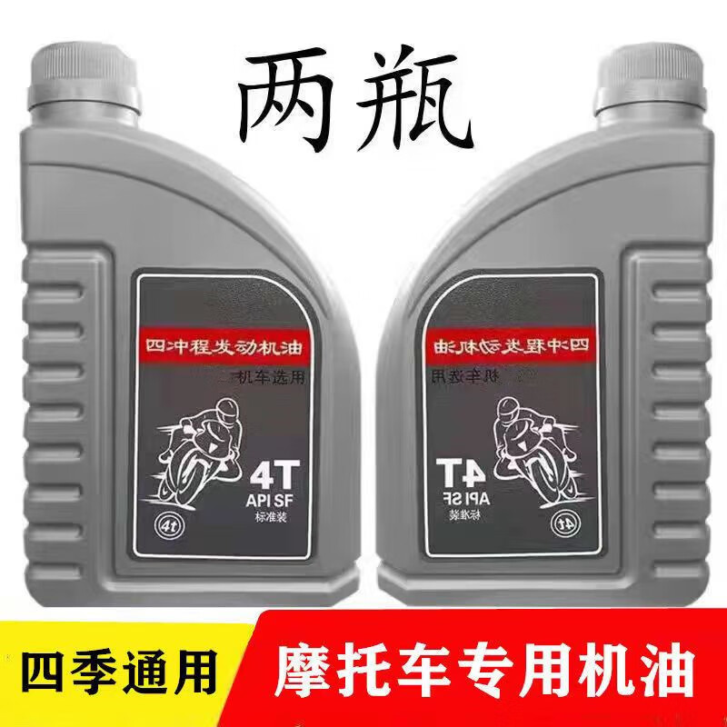 Haojue Motorcycle Oil Suzuki King Diamond Leopard Pedal Prince Motorcycle Three-wheel Motor Oil Fully Synthetic Four Seasons Gray Bucket Oil Bottle