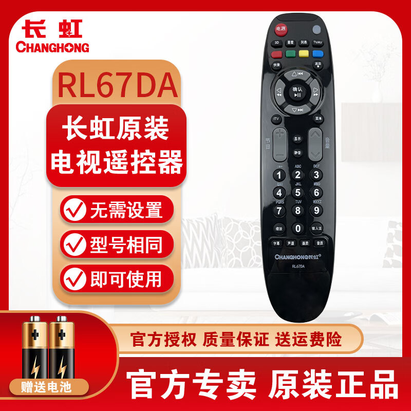 Changhong (CHANGHONG) original LCD TV remote control RL67DA is suitable for models LED32180i 3DTV42860iX 3DTV55860i LED32860iX iTV46850EB