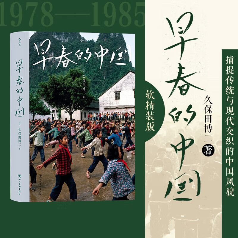 Xinhua Genuine China in Early Spring (Soft Hardcover Edition) Kubota Hiroshi Historical Picture Album Film China Documentary Photography Houlang