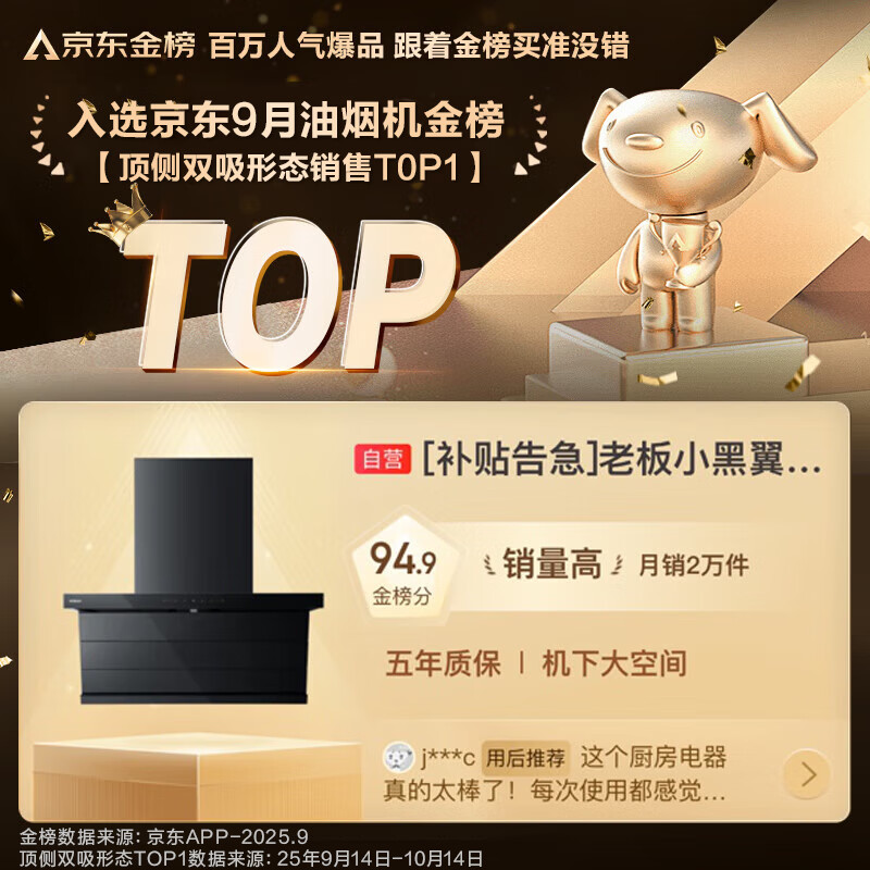 Boss (Robam) 27 large suction power upgrade small black wing D1P top side double suction pro ultra-thin suction range hood first level energy efficiency trade-in national subsidy can be equipped with new and old stoves
