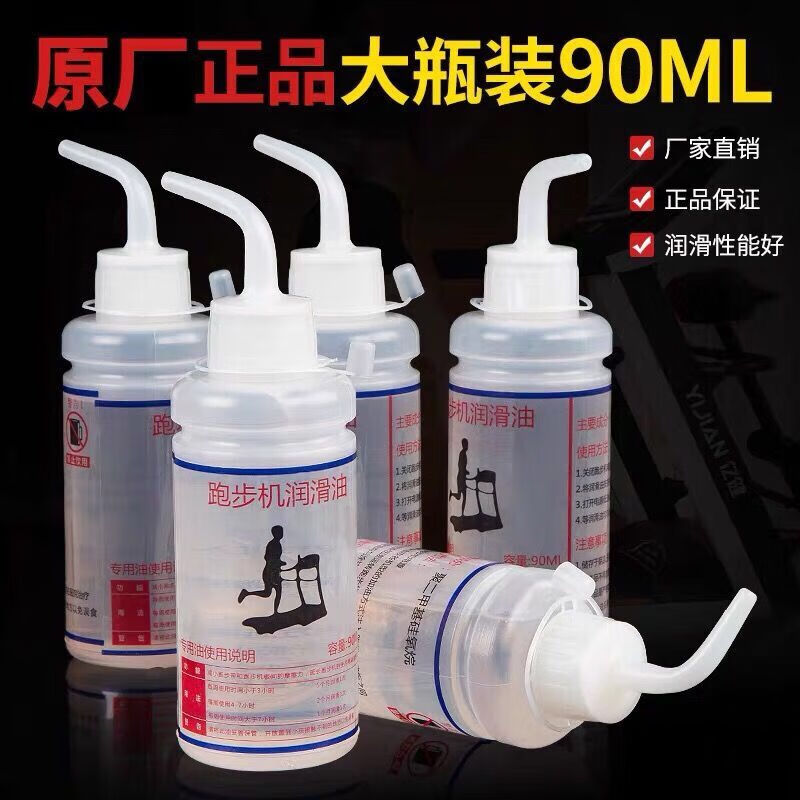 Yijian treadmill lubricant silicone oil high purity fitness equipment running belt maintenance special oil 90ML large bottle