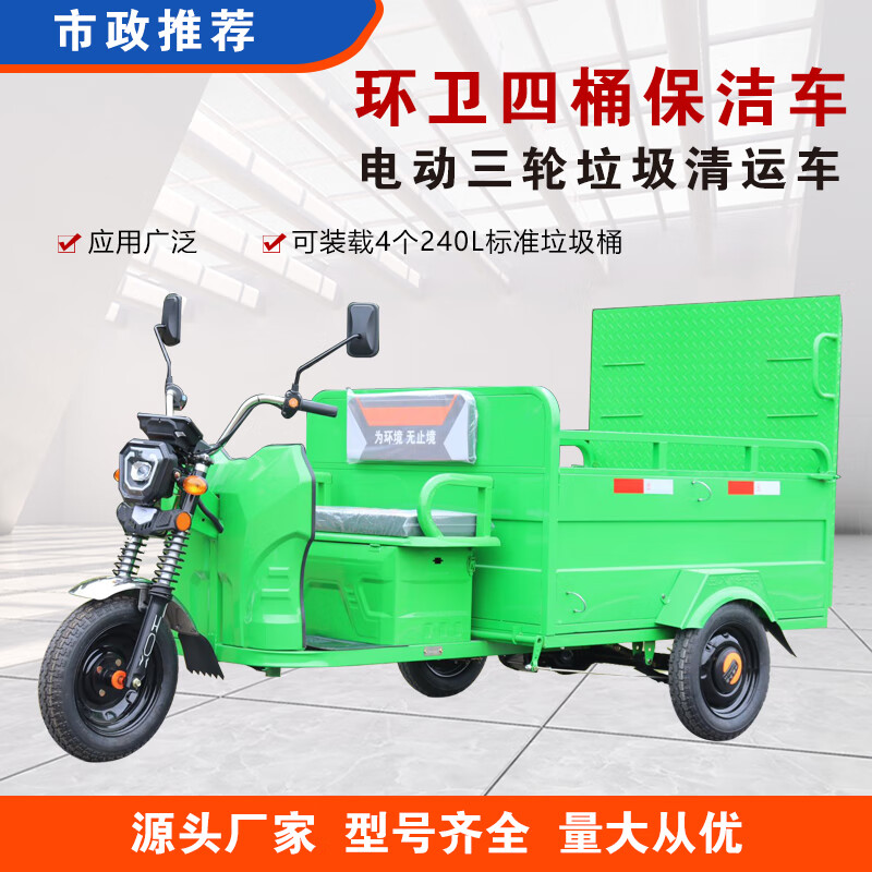Invermante electric tricycle sanitation truck 500L plastic bucket garbage truck cleaning vehicle street community property municipal school garbage transfer truck cleaning vehicle Invermante flat six-bucket truck