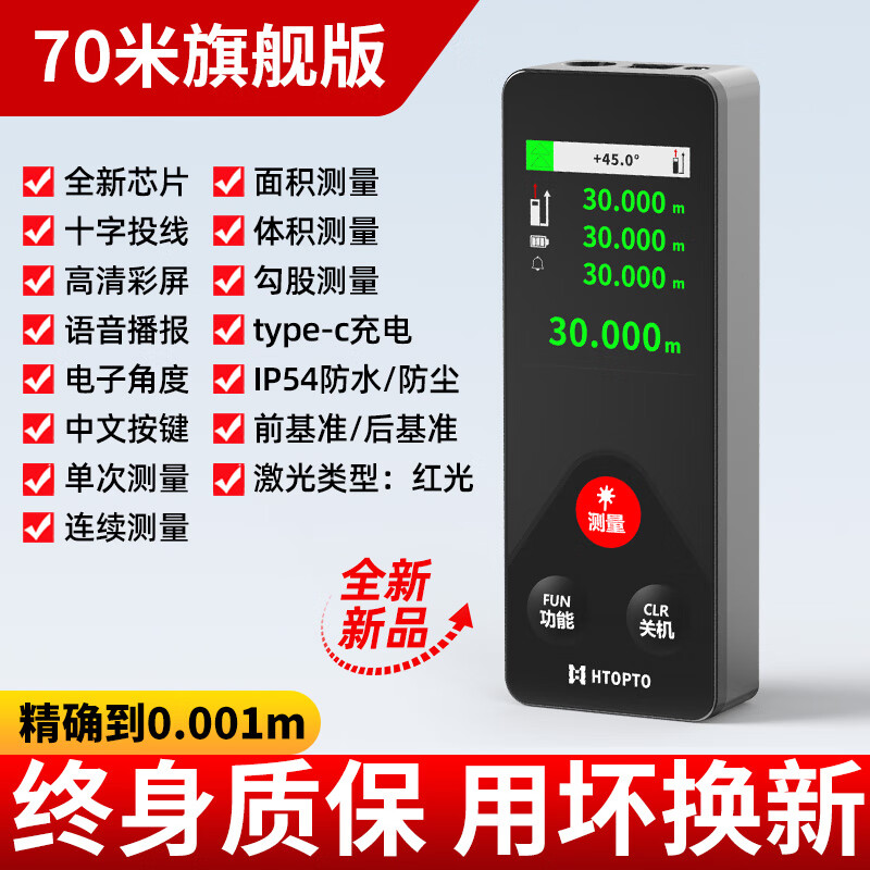 H multi-function laser range finder with cross level three-in-one electronic ruler high-precision measuring instrument measuring room artifact flagship version 70 meters Typec lithium battery direct charge I