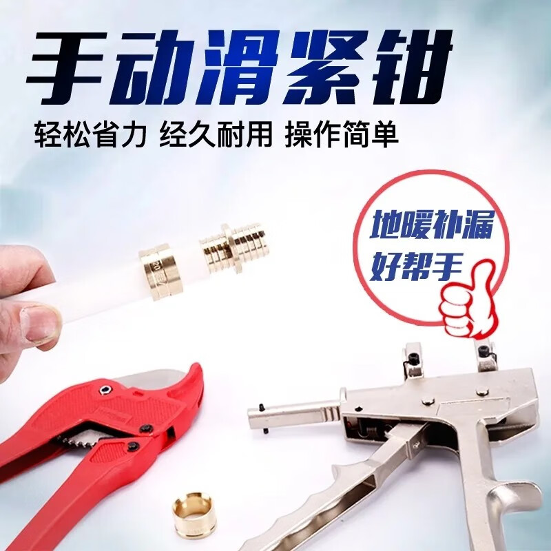 Floor heating pipe sliding clamps, floor heating joint compression clamps, sliding clamps, manual floor heating installation and maintenance tools, a set of floor heating sliding clamps