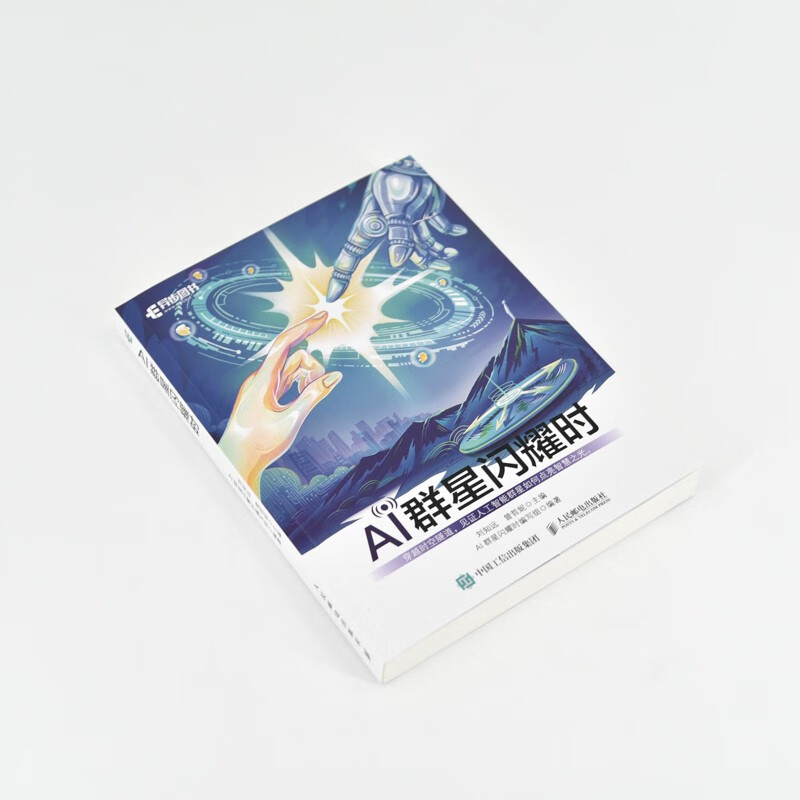 When the AI Stars Shine, a general course on artificial intelligence for primary and secondary school students, produced by Asynchronous Books