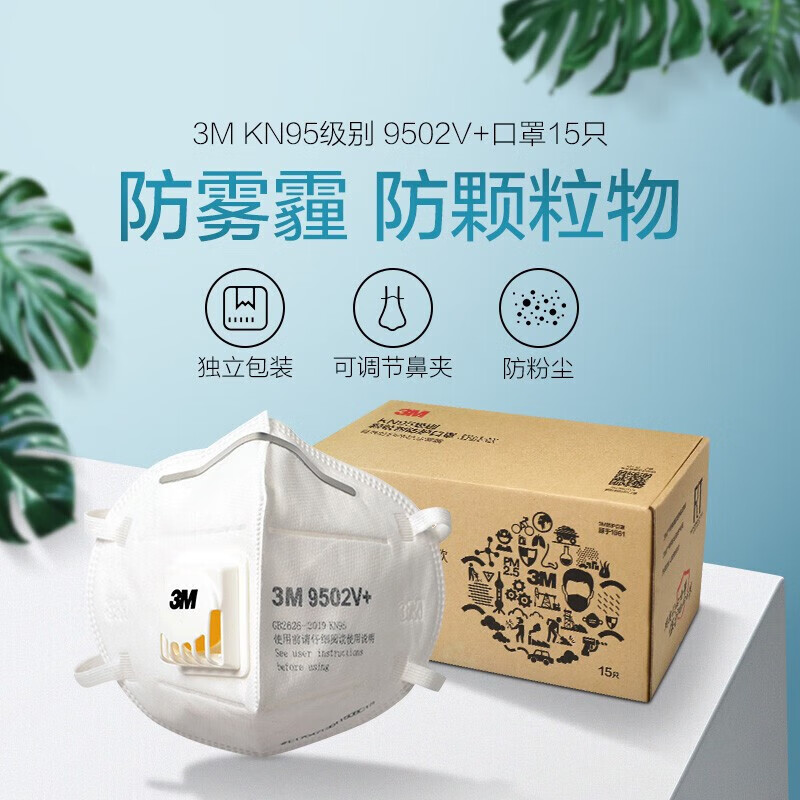 3M KN95 masks are individually packaged, one bag and one bag, anti-haze dust PM2.5 pollen allergy 9502V+15 pack