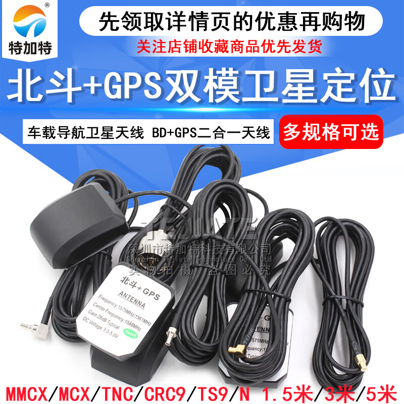 Tegat Beidou GPS dual-mode satellite positioning antenna BD+GPS two-in-one antenna car navigation dual-mode universal antenna MCX bent male inner needle dual-mode wire length 3 meters