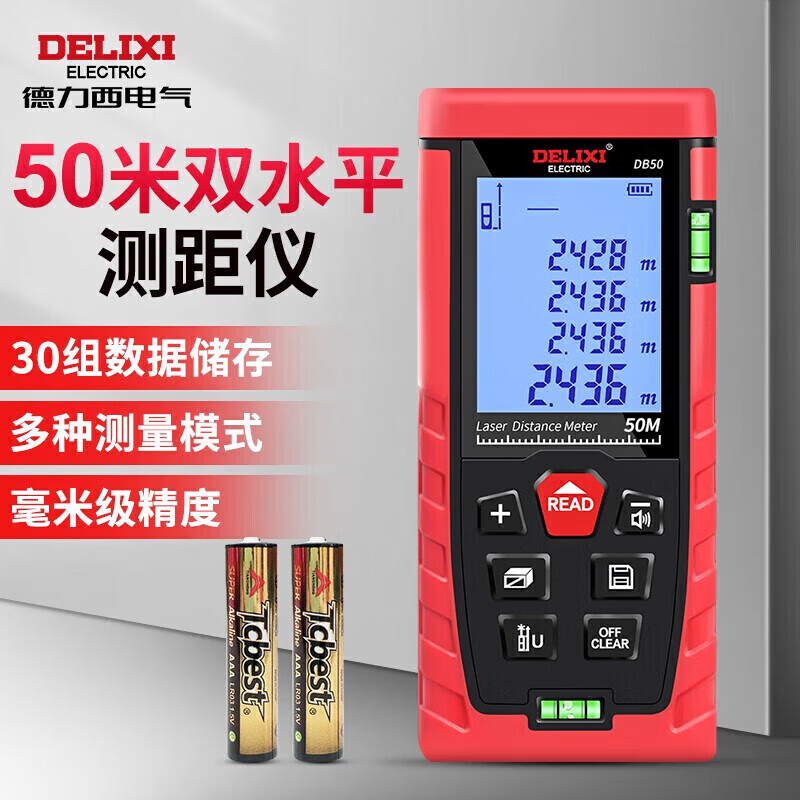 Delixi Electric high-precision handheld laser distance meter room measuring instrument electronic ruler horizontal bubble 50 meters promotional model
