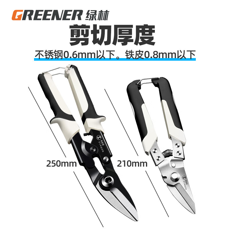Greener (GREENER) special light steel keel scissors for industrial iron cutting, aviation color cutting steel tile cutting artifact, German style - sharp blade version, double lever is more labor-saving