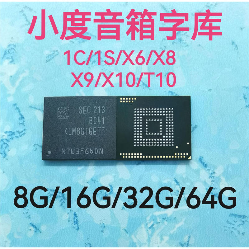 Font X6 X8 X9 X10 1C 1S Font Hard drive flash emmc chip font chip Xiaodu 8C XD-SDD08-2106 32G