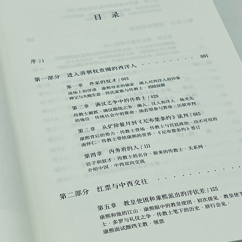 Kangxi’s red ticket. The Qing Dynasty in globalization. Exploring the integration of Chinese and Western cultures. Recommended by famous experts such as Xu Zhuoyun. Revealing the in-depth exchanges between Emperor Kangxi and Western missionaries. A must-read for history lovers.