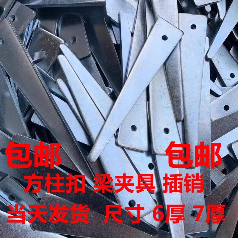 FHJQB square column buckle pin square and round buckle pin piece beam clamp pin column reinforcement triangular pin piece shear wall diagonal iron pin high strength 6 thick galvanized pin 100 pieces