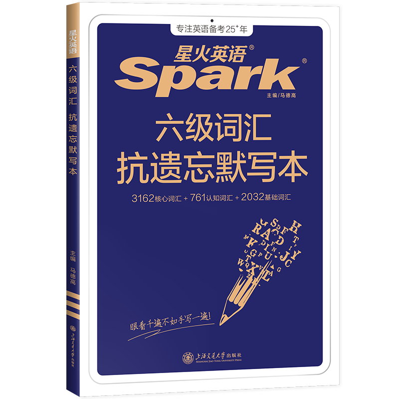 Spark English Level 6 Vocabulary Book Word Book Shuffled Edition Level 4 and Level 6 Exam Preparation Materials Necessary Materials for the June 2026 College English Level 4 and Level 6 Examination English Level 6 University Level 46 Level 4 and Level 6 English Vocabulary Spark Level 6 Vocabulary Word Book Word Book Spark Style Smart Memorization Shorthand Root Associative Memory Method Foreign Language Learning Book Level 6 Vocabulary Anti-Forgetting Dictation