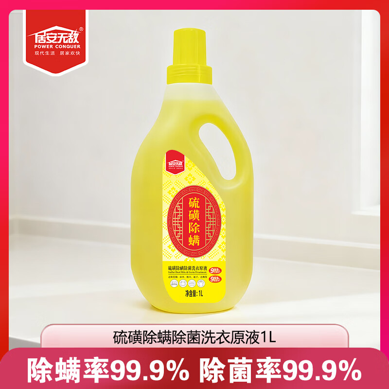 POWER CONQUER sulfur mite and sterilizing laundry detergent to remove stains, long-lasting fragrance and smoothness (for bed sheets, pillows, towels and quilt covers) 1000ml