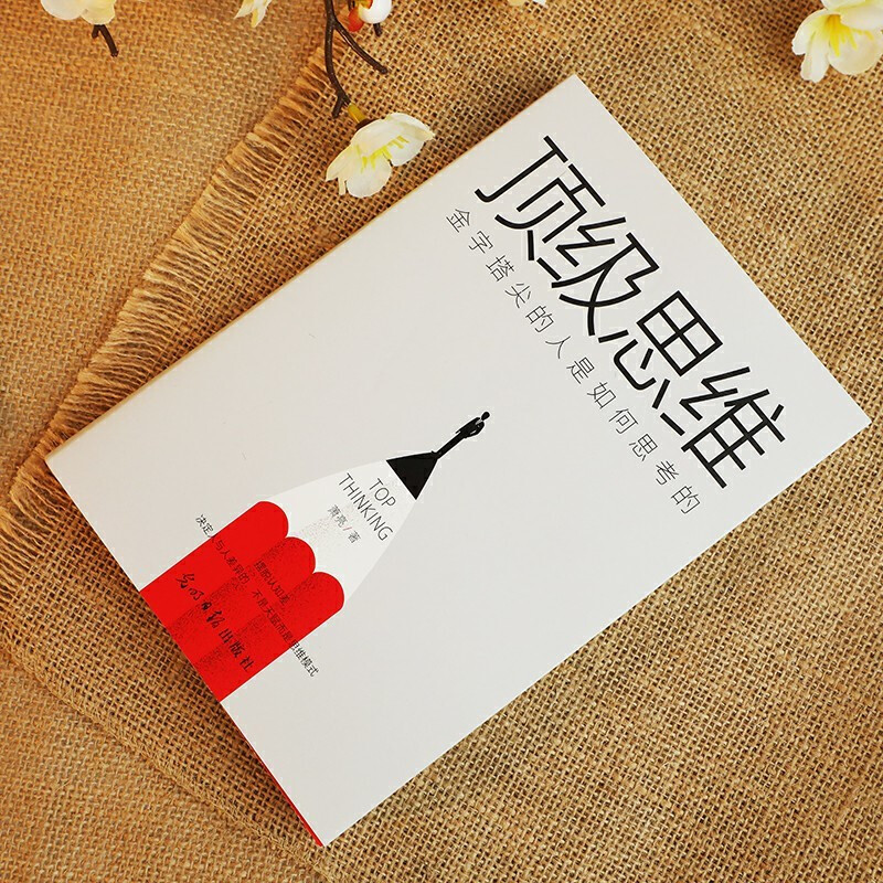 Top thinking: How do people at the top of the pyramid think? Easily widen the gap with their peers.