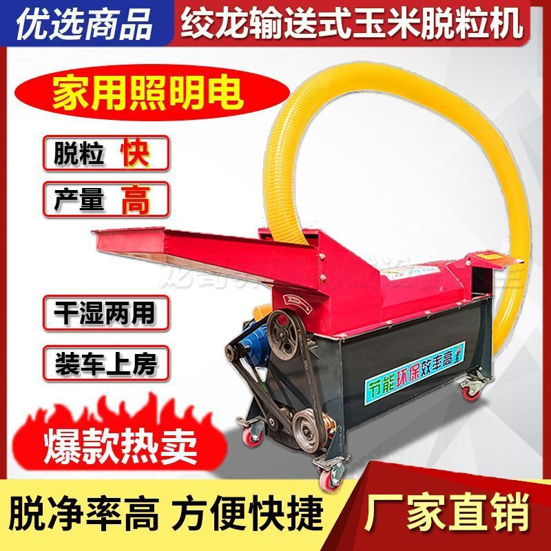 Wen Yijia customized household electric auger conveyor corn thresher peeling machine automatic bagging electric small corn manufacturer TY9000 type auger thresher 3 meters 4 kilowatt motor 3240