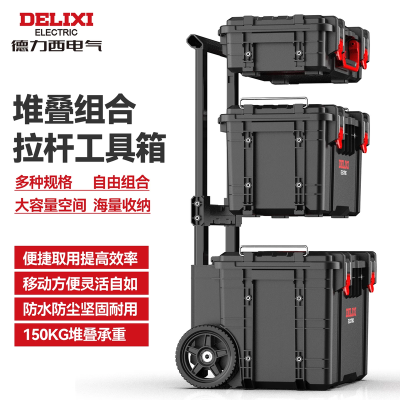 Delixi combined stacking tool box enlarged storage box industrial-grade lever type multi-functional large-capacity set B type thickened and enlarged tool box (can be combined at will)