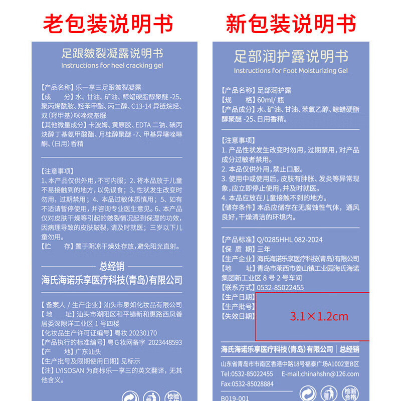 Hai's Heinola Yixiang Three Heel Crack Gel 60ml Anti-Dry Heel Frozen Crack Cream Foot Cream Improves Roughness