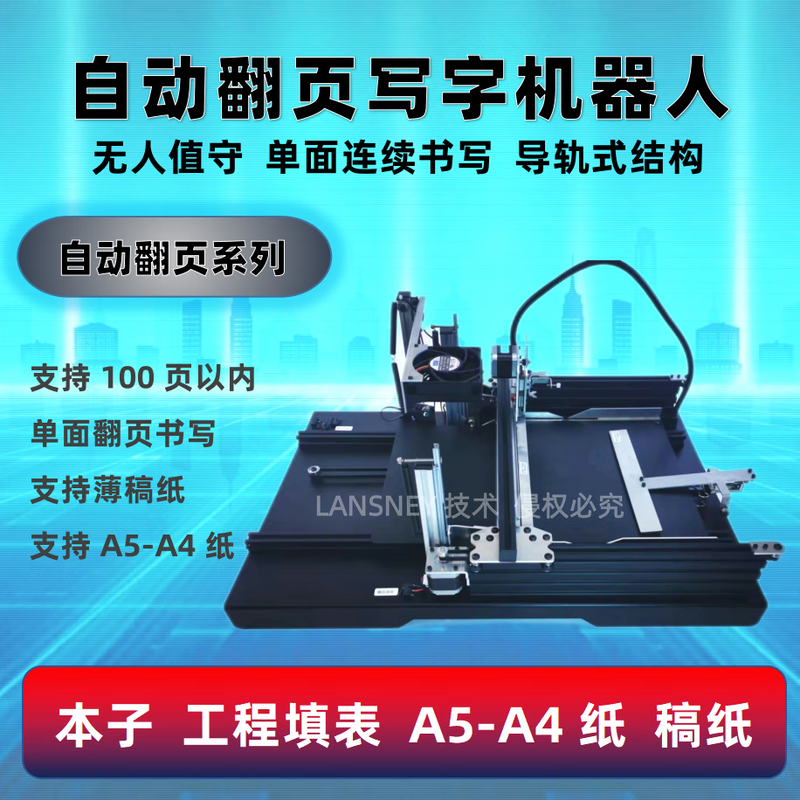 LENSNEY 2026 typewriter page turning imitating handwriting intelligent typing robot fully automatic paper changing machine A3 semi-automatic mobile phone PC controlled Bluetooth version