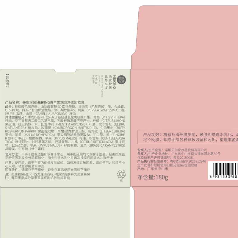 Meikang Fendai Green Apple Makeup Remover Cream 180g Cleansing Oil Water Eye and Lip Makeup Remover Gentle Deep Cleansing Refreshing Second Emulsification Gift