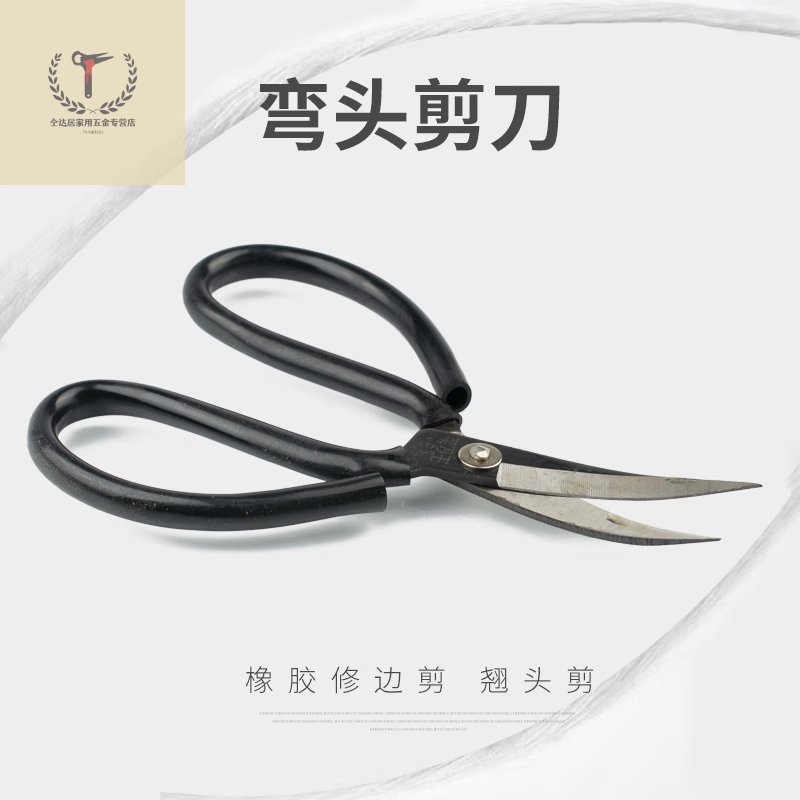 Shushe Elbow Scissors Carbon Steel Trimming Curved Scissors Trimming Shoe Edges Home Industrial Leather Scissors Large No. 6 Curved Scissors 1 Pair