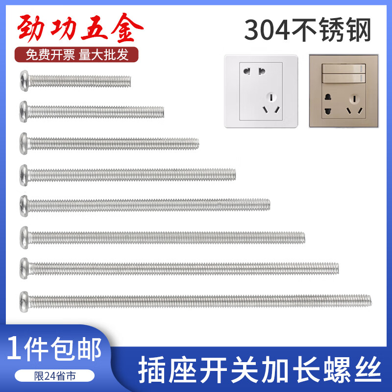 JINGGONG switch panel extension screw socket base installation fixing round head screw 86 type 4/5 cm/6/8/10CM M4*120 (1 catties) color zinc about 45 pcs