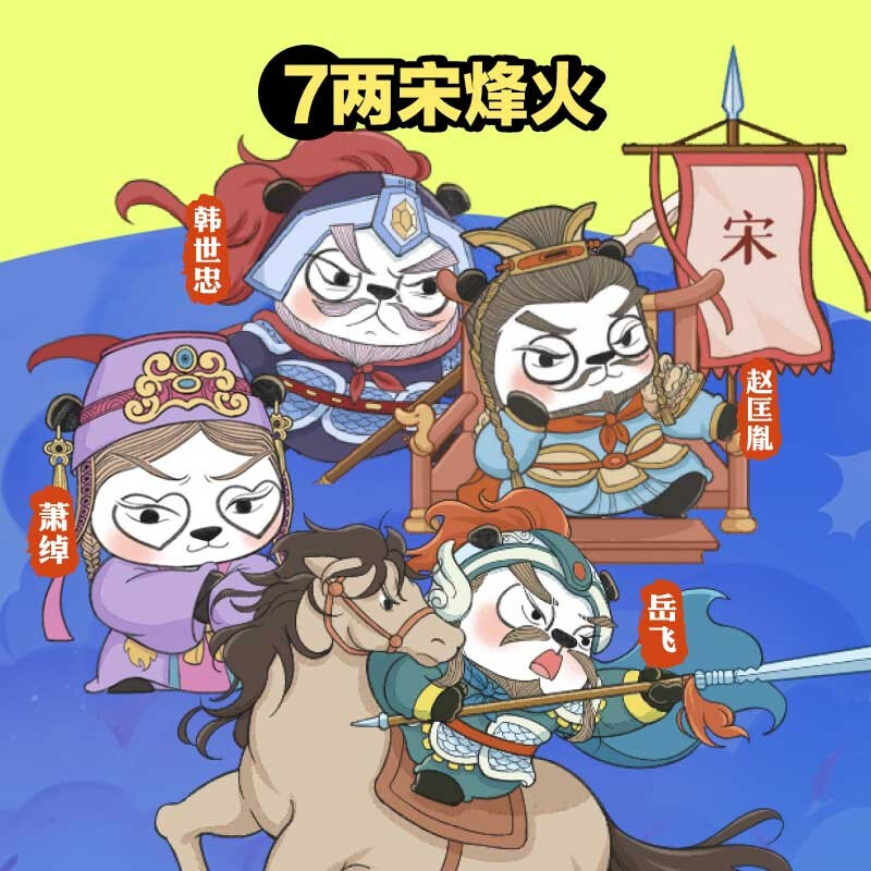 Comics History of China Panda God of War Volume 2 (5~7 total 3 volumes) Written by Dongmanshe 7-12 years old Historical enlightenment comics The World is divided into three parts The Glory of the Tang Dynasty The War of the Two Song Dynasties Explains more than 700 years of ancient Chinese history Green printing of China's environmental labeling products