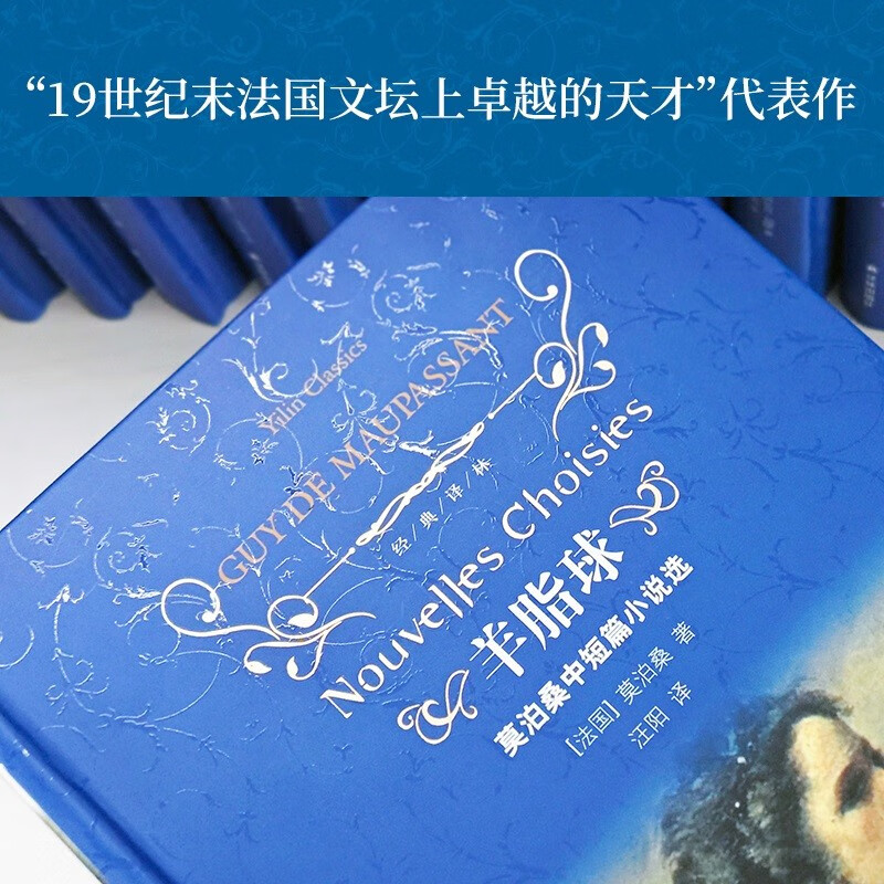 Literary Classics Classic Translation Ball of Suet