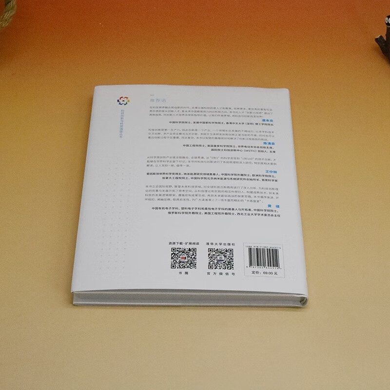 Technology and innovation change the world (Scientific and technological innovation and scientific and technological power series)