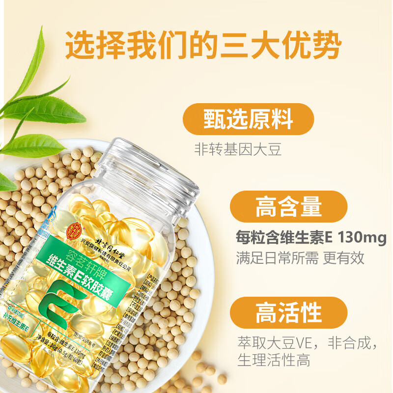 Beijing Tongrentang Vitamin E Soft Capsule High Content Tianranve Women's Anti-smear Anti-Aging Health Care 1 Bottle 30g is used in the inner court.