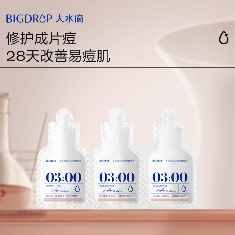 Big Water Drops Stay Up Night Essence Stay Up Night Repair, Translucent, Acne, Closed Mouth, Oil Control, Soothing, Smooth and Delicate 1ml*3 Trial Pack