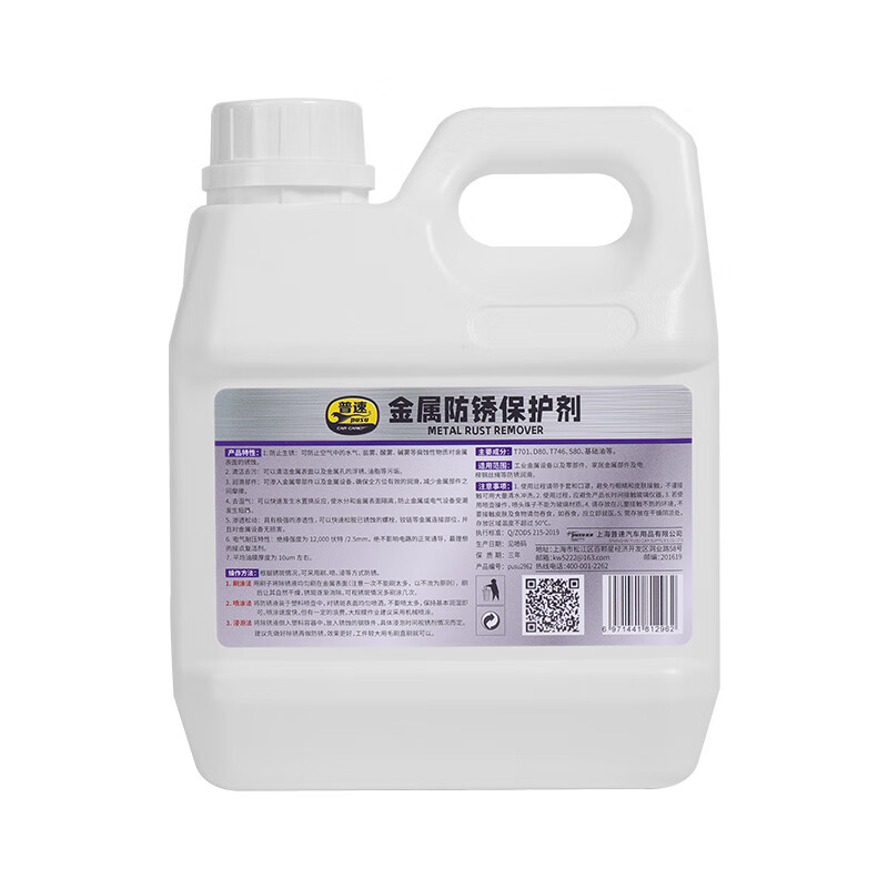 Pusu anti-rust agent, metal anti-rust protective agent, anti-rust cleaner, anti-rust oil, protect metal oxidation and anti-rust outdoor, industrial product insulation anti-rust agent pusu2962
