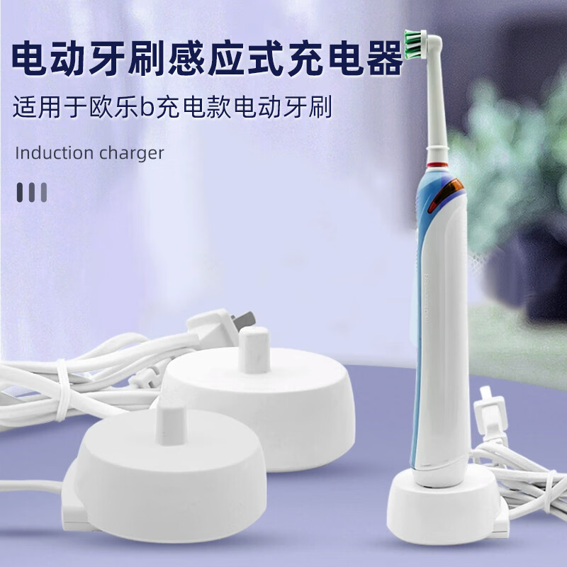 Trendsetter is suitable for OralB Oral B electric toothbrush charger base D12/D16/D100/P4000//2000/io3/io5/pro4/3757/3756 base accessories
