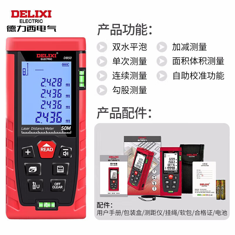 Delixi Electric high-precision handheld laser distance meter room measuring instrument electronic ruler horizontal bubble 50 meters promotional model