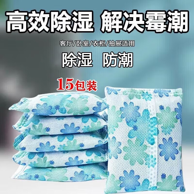 CTRLEND Desiccant Mildew-proof Wardrobe Dehumidification Bag Dormitory Shoe Cabinet Moisture-proof Agent Recycling Activated Carbon Dehumidification Bag Picture 50g*15 Pack Random Colors