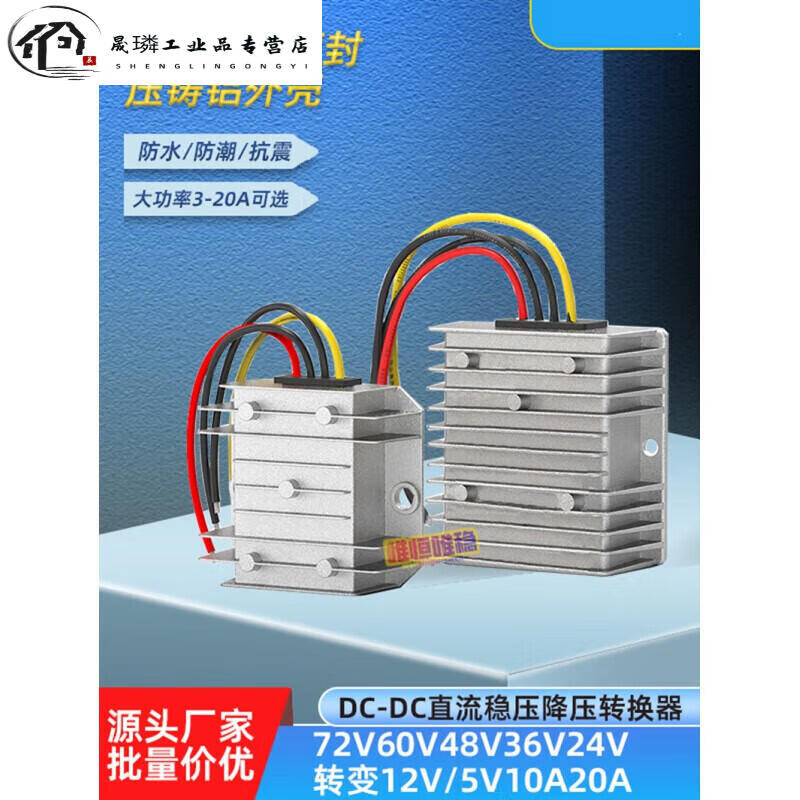 Vehicle-mounted DC regulated power supply converter 60V48V36V24V to 12V10A20A transformer and step-down module 8-35 to 12V10A large cast aluminum