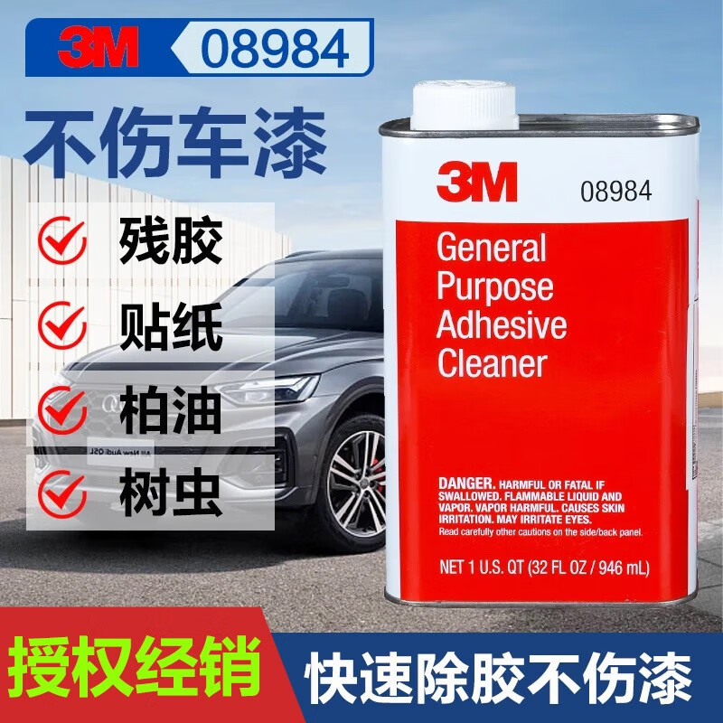 3M Adhesive Remover Adhesive Universal Adhesive Remover Household Powerful Decontamination Remover Adhesive Residual Adhesive Self-Adhesive Double-sided Adhesive Car Adhesive Removal Does Not Hurt Car Paint Orange Scent Adhesive Remover Cleaner 08984 08984 Powerful Adhesive Remover 946ML