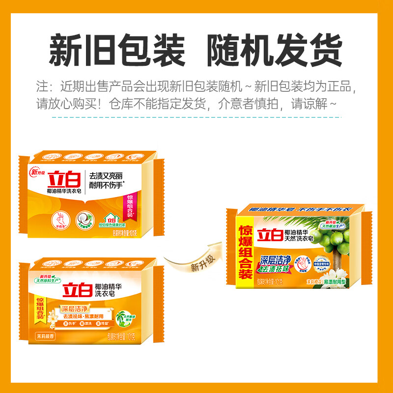 Liby Coconut Oil Essence Laundry Soap Transparent Soap Durable, Stain-Removing, No Yellowing, Mild and Non-irritating 101g Coconut Oil Essence Soap