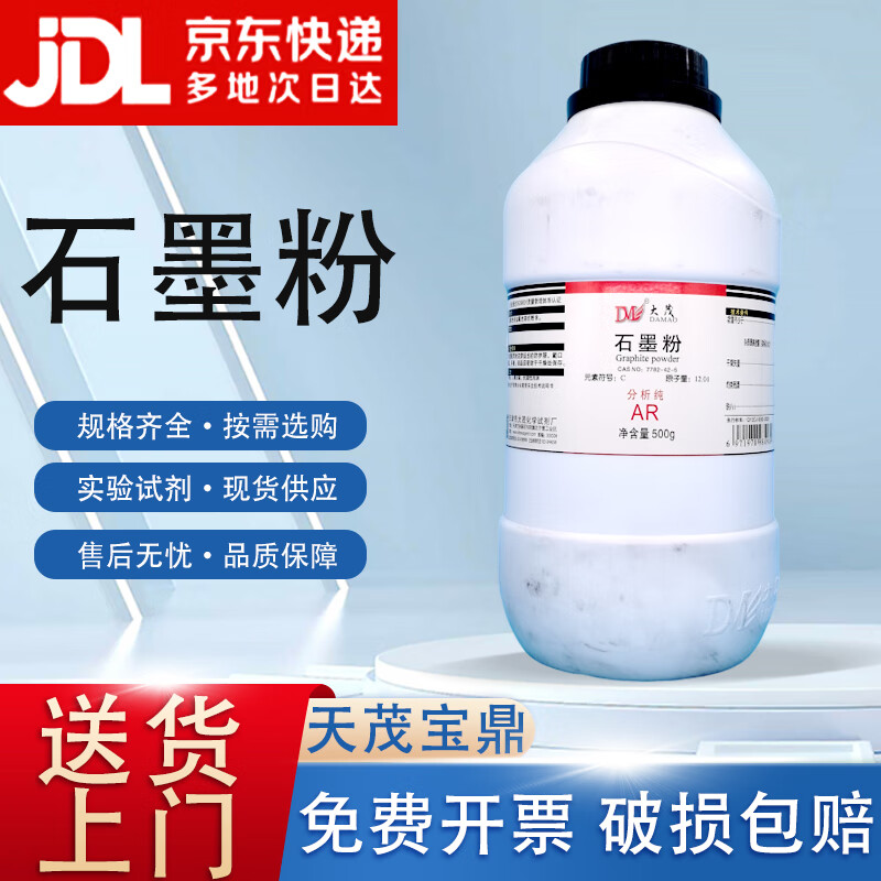 Damao (DM) graphite powder analytically pure AR500g CAS 7782-42-5 chemical reagent analytically pure AR500g AR500g in stock