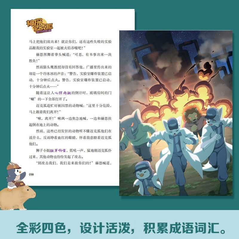 Detective Mike Fox Collection Detective Gift Box (24 volumes in total) children's books children's literature novels Tatora Mike Fox Stories detective novels books winter vacation first and second grade 6-14 years old New Year's gift box