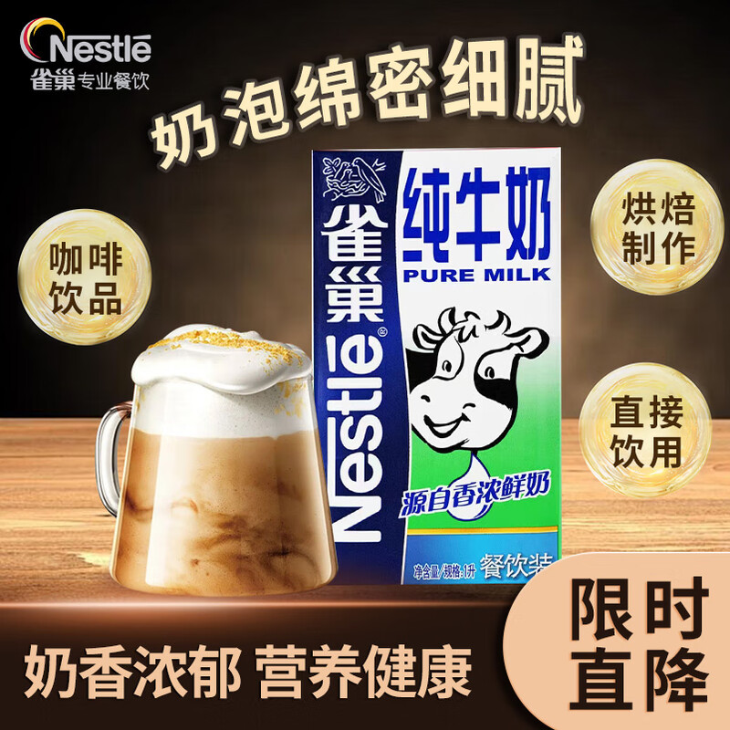 Nestle pure milk 1L full-fat breakfast milk drinking milk coffee latte art dessert milk cap for milk tea shop