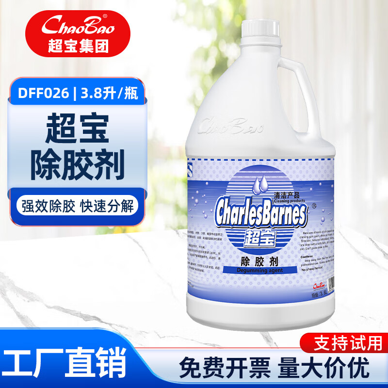 Baiyun Chaobao cleaning glue remover 3.8 liter large bottle chewing gum remover car cleaning agent wall advertising double-sided adhesive cleaner 1 bottle of Chaobao glue remover DFF026