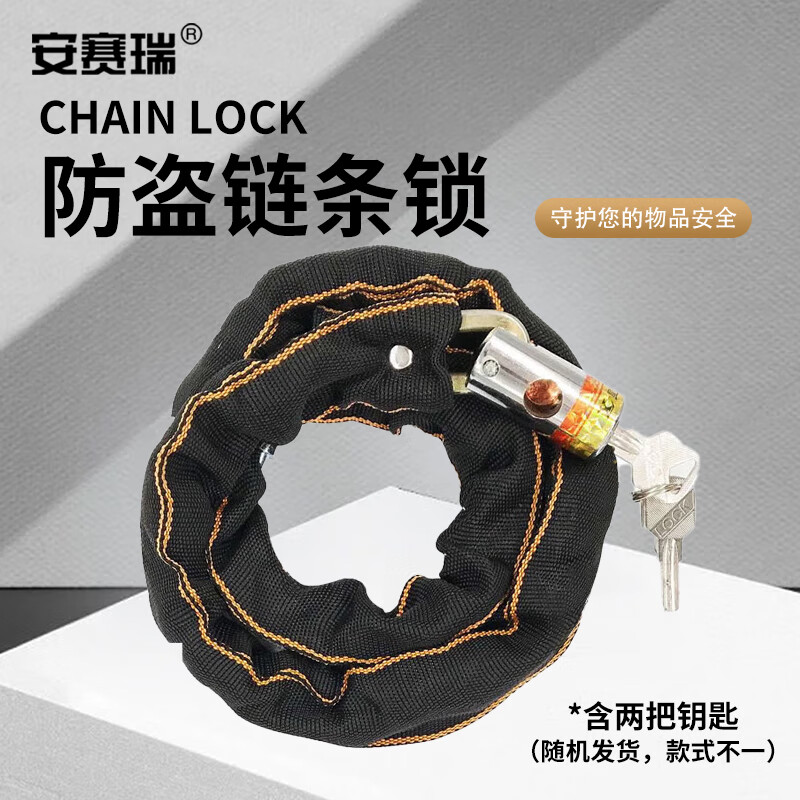 Ansery bicycle lock, cloth chain lock, portable electric vehicle, motorcycle anti-theft lock, shop door lock, about 66cm 1C00297