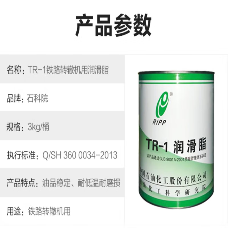 RIPP Grease TR-1 Model 1201 3kg/barrel