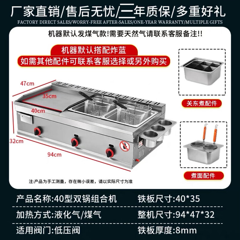 Tongbei gas griddle fryer all-in-one commercial stall Teppanyaki hand cake baked cold noodle snack equipment 40 type thickened griddle + double pot (gas version)